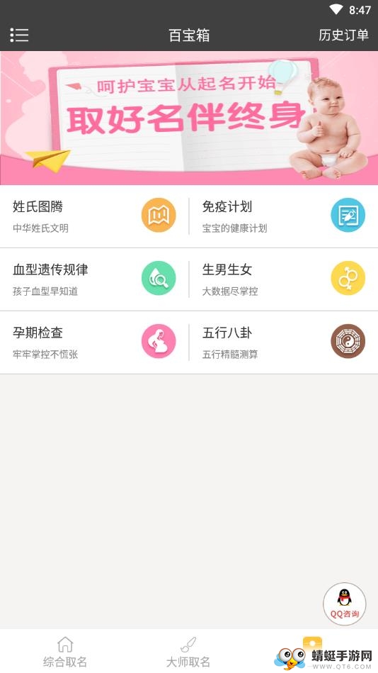 起名取名字 5.0.7安卓版