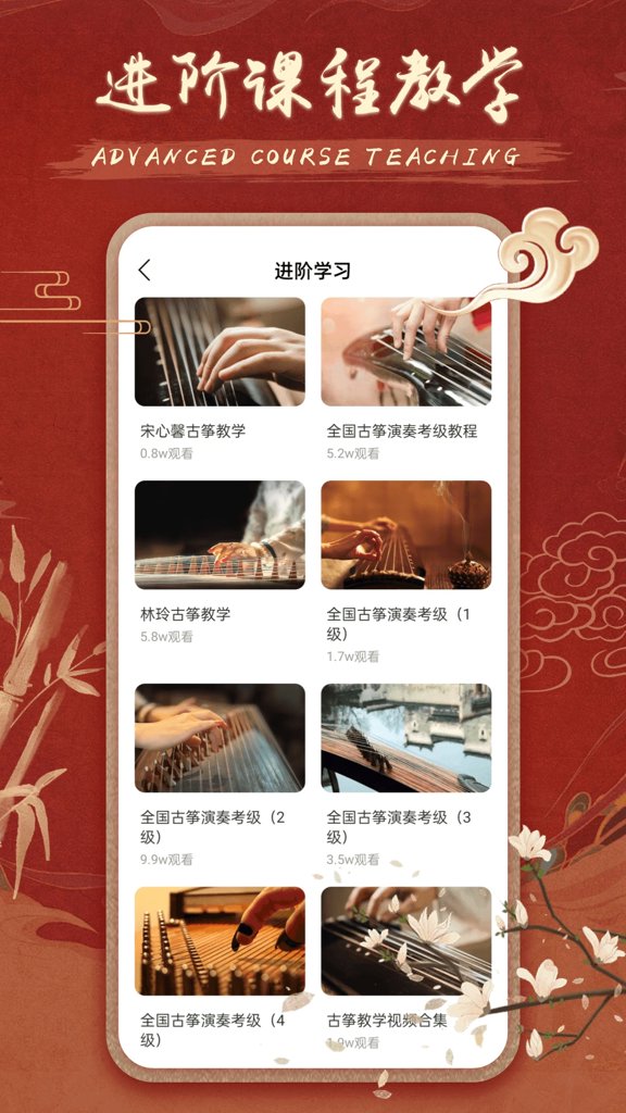 iGuzheng弹古筝软件