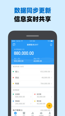 账王记账软件 8.0.22最新版