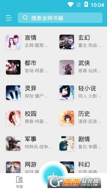 全本小说阅读