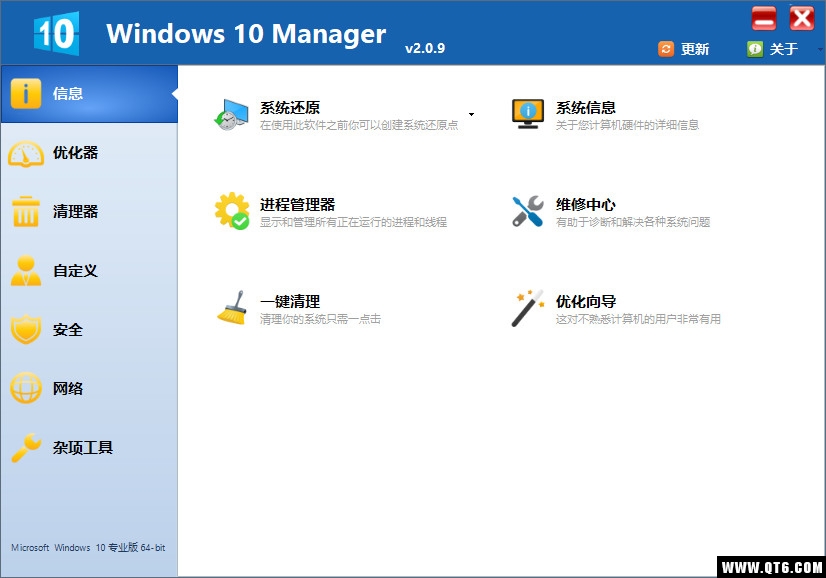 Yamicsoft Windows 10 Manager（Win10优化软件）