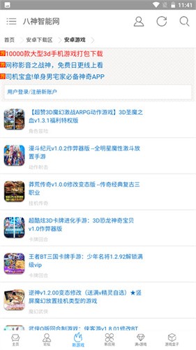 八神智能论坛