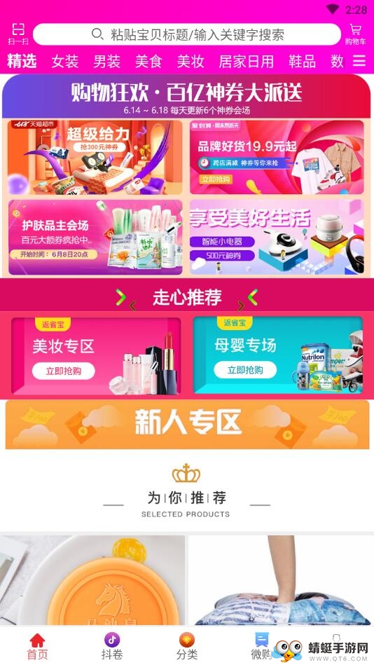 京猫购 1.0.8安卓版