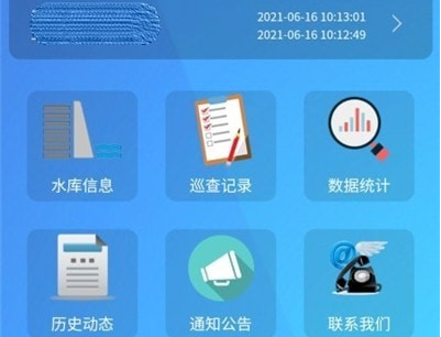 贵州水库巡查管理应用界面示意图