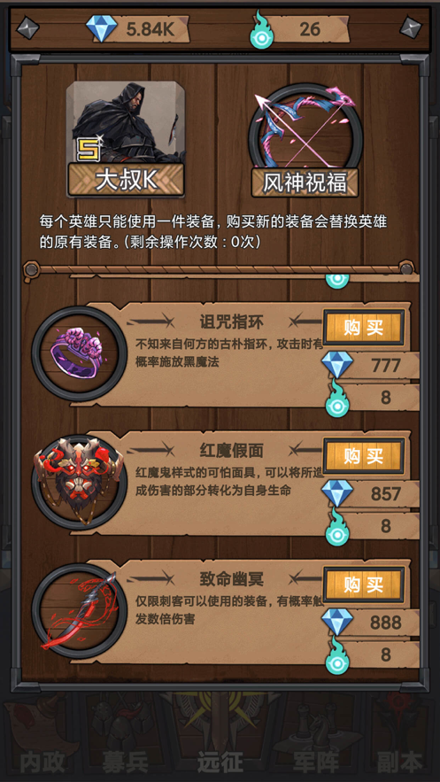 符石远征军 ios版