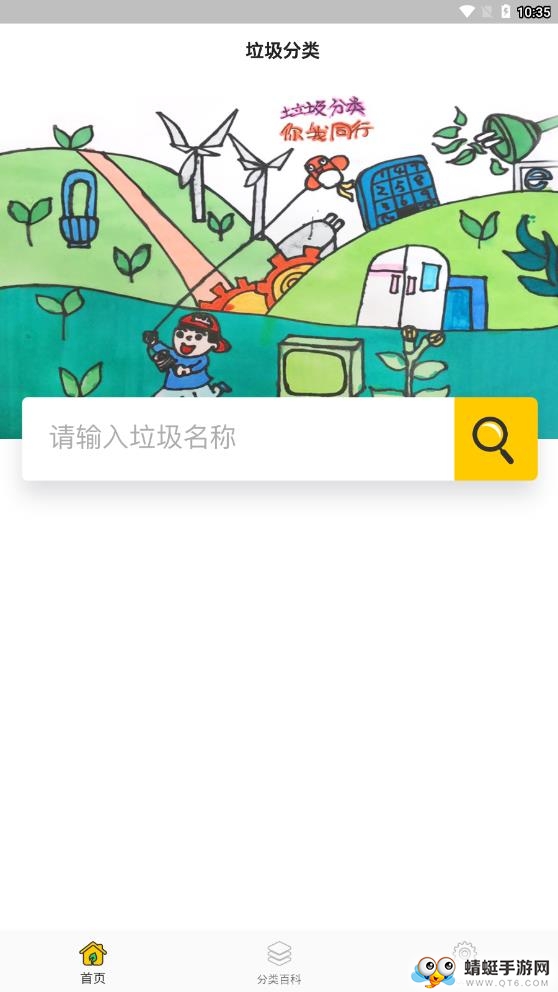 垃圾分类 1.4.1最新版