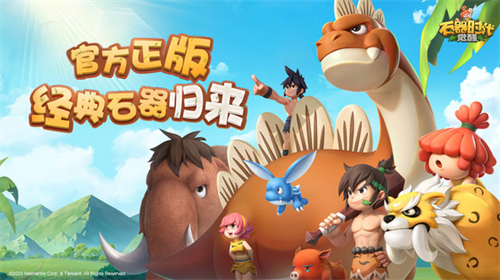 石器时代觉醒