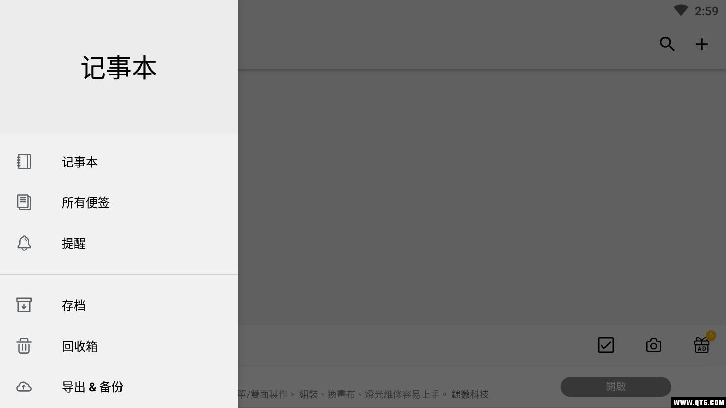 记事本2019 1.1.2安卓版