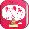 韩语发音单词会话 3.8.3最新版
