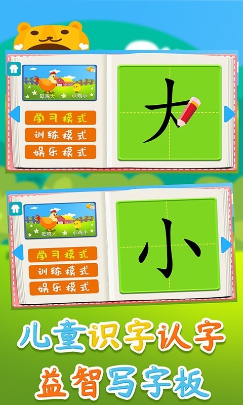 儿童识字认字益智写字板