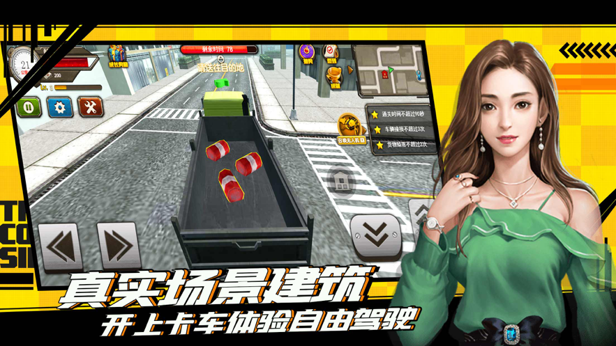 遨游中国模拟器 ios版