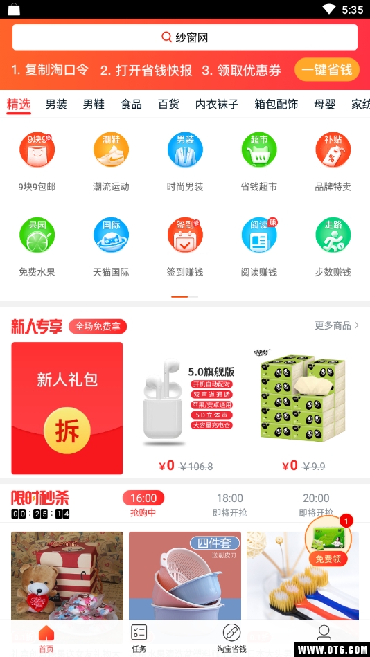 省钱快报 3.00.70最新版