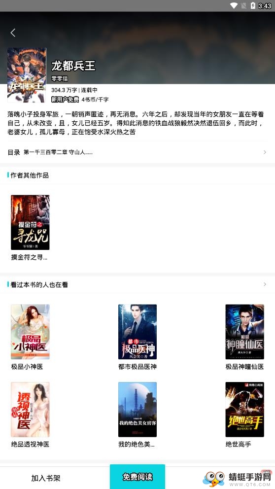 读书 5.4.000最新版