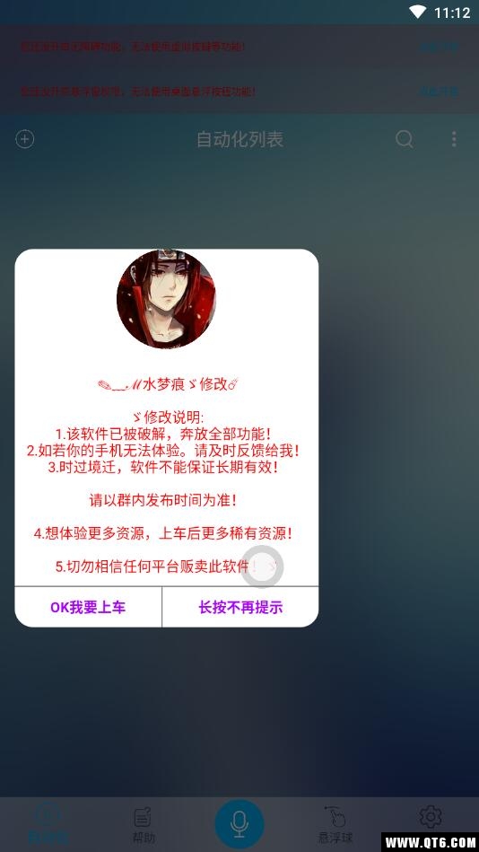 免Root自动化助手