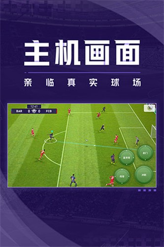 实况足球安卓版