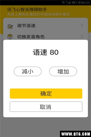 讯飞心智无障碍助手 5.7.3.20260212113839.1127安卓版