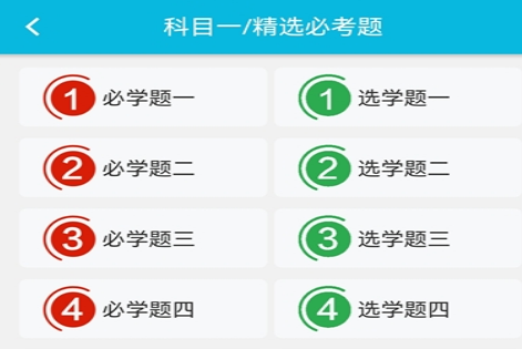 神通驾考界面示意图