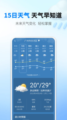 雨滴天气预报