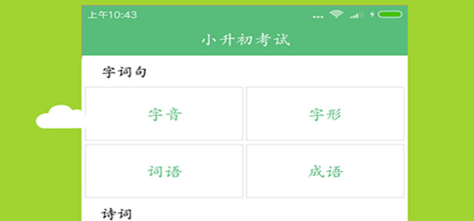 小学语文学习之星界面示意图