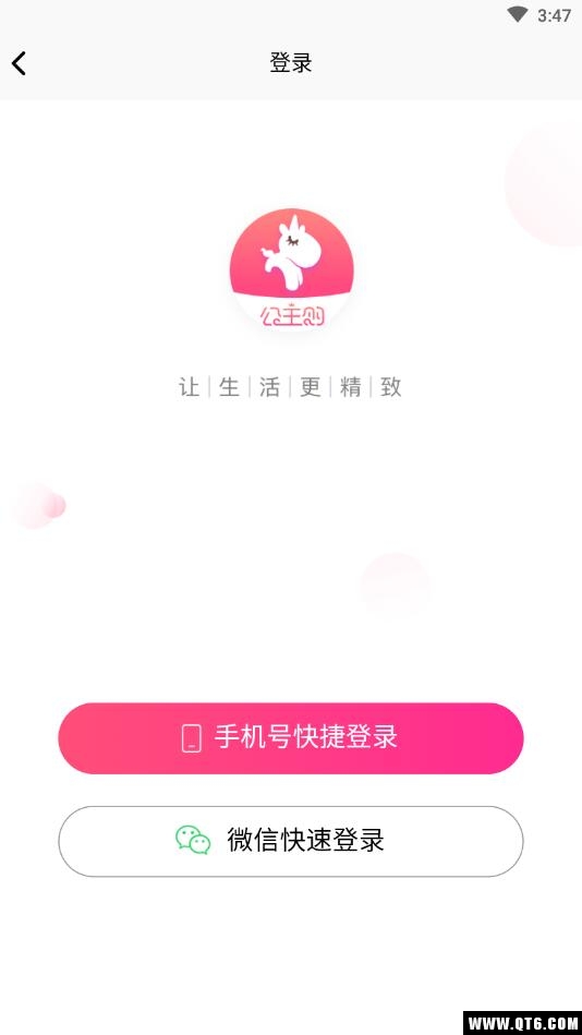 公主购 8.10.4安卓版