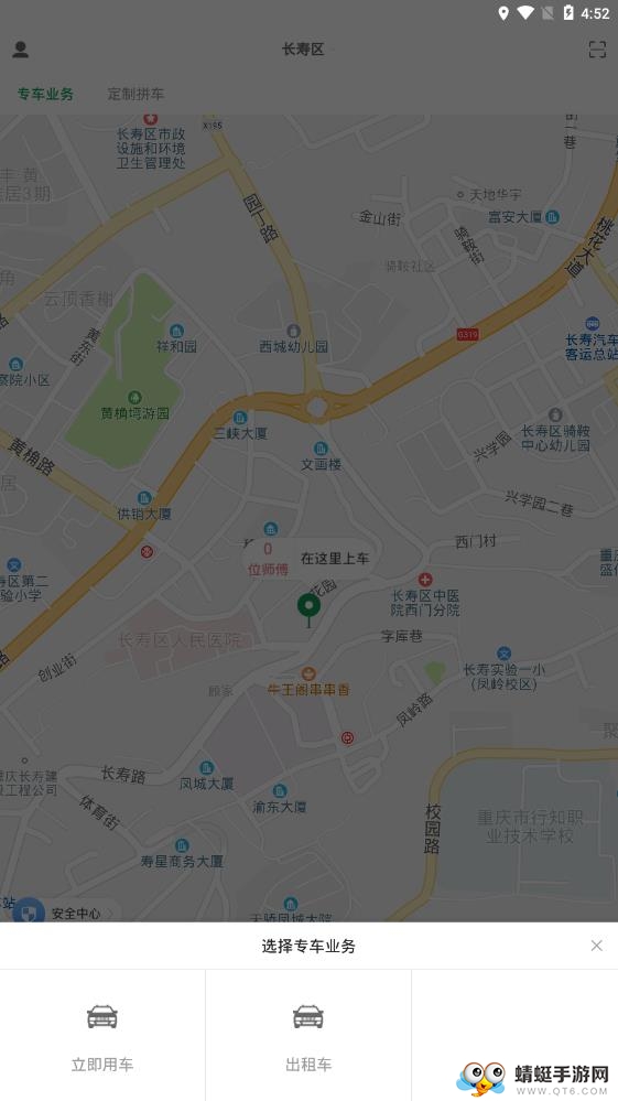 佳胤出行软件 6.2.4官方版