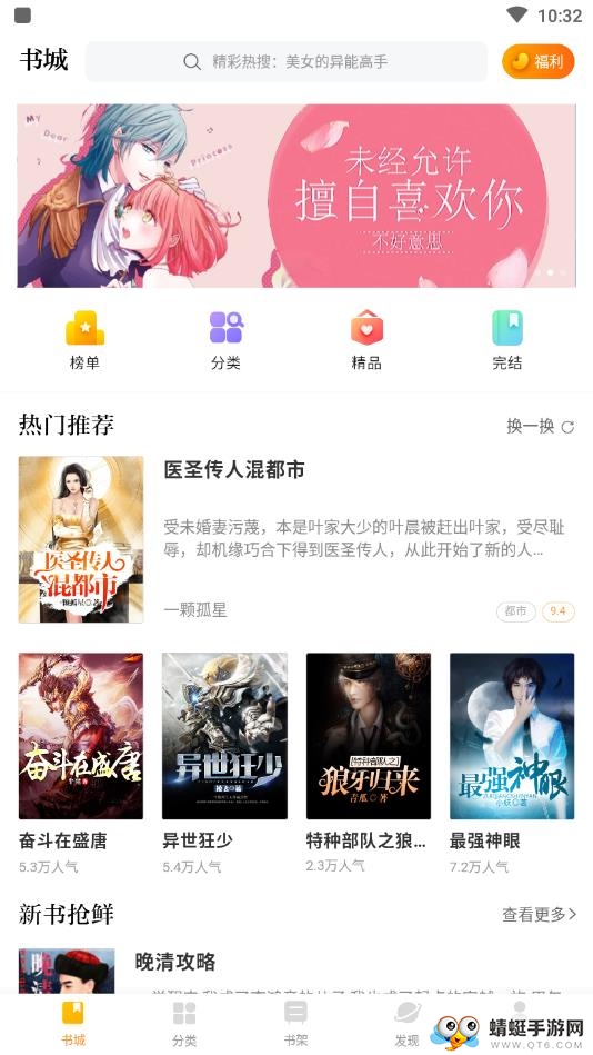 好看免费小说软件 1.0.0安卓版