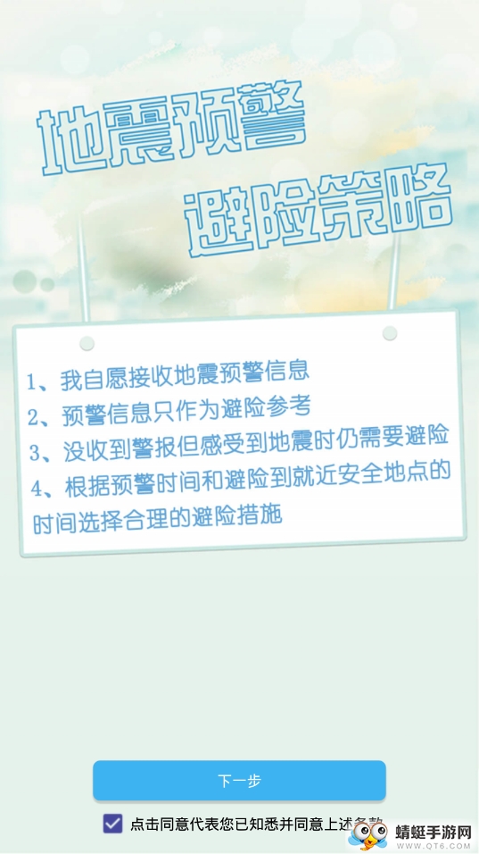 地震预警最新版 v11.3.4安卓版