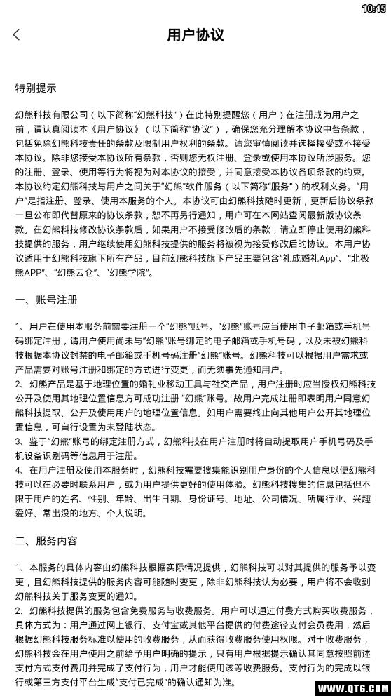 幻熊学院 3.6.2最新版