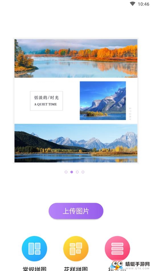 懒人拼图app 1.8.0.332安卓版