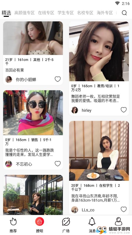 积木婚恋手机版 8.7最新版