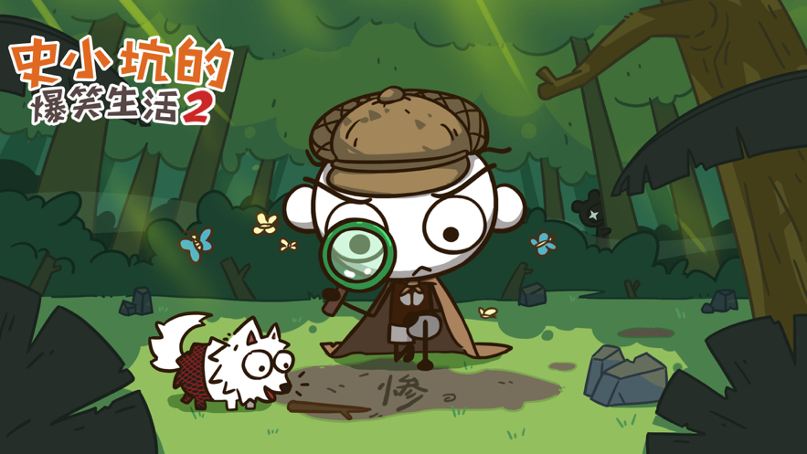 史小坑的爆笑生活2 ios版