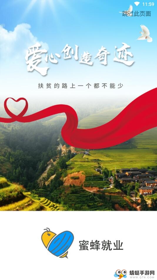 蜜蜂就业