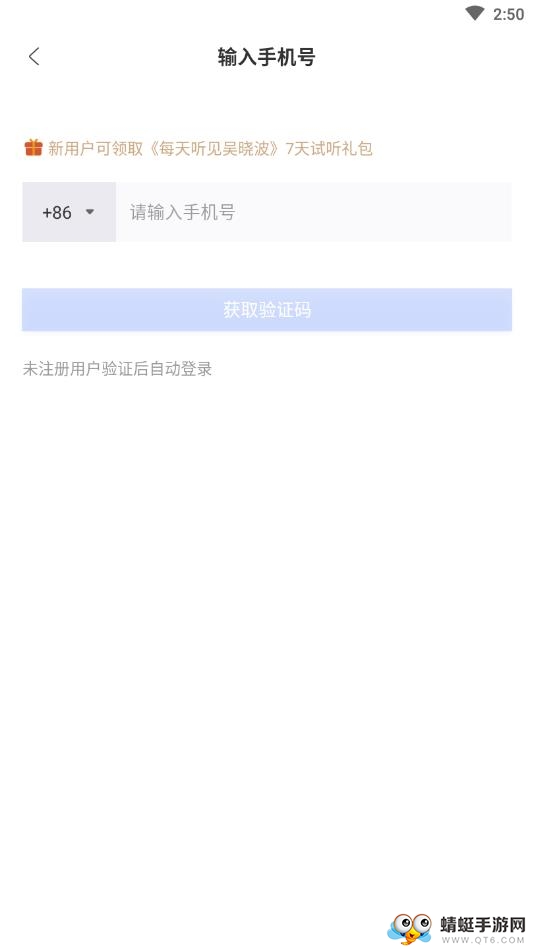 吴晓波频道最新版 3.4.0安卓版