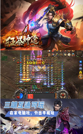 狂暴神途