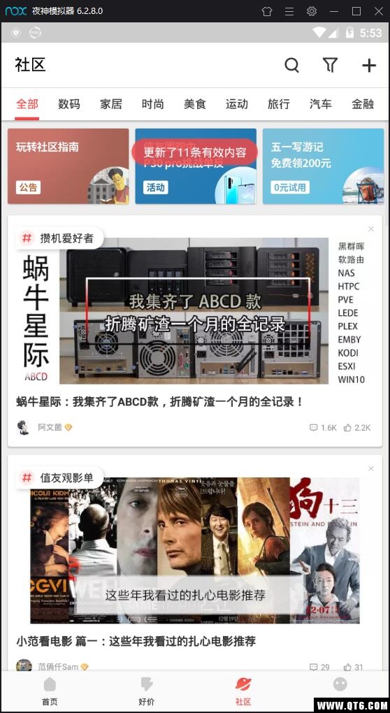 什么值得买play版本 10.1.25最新版