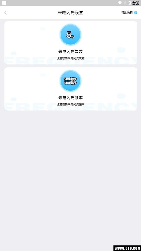 来电呼吸灯 1.1.6最新版