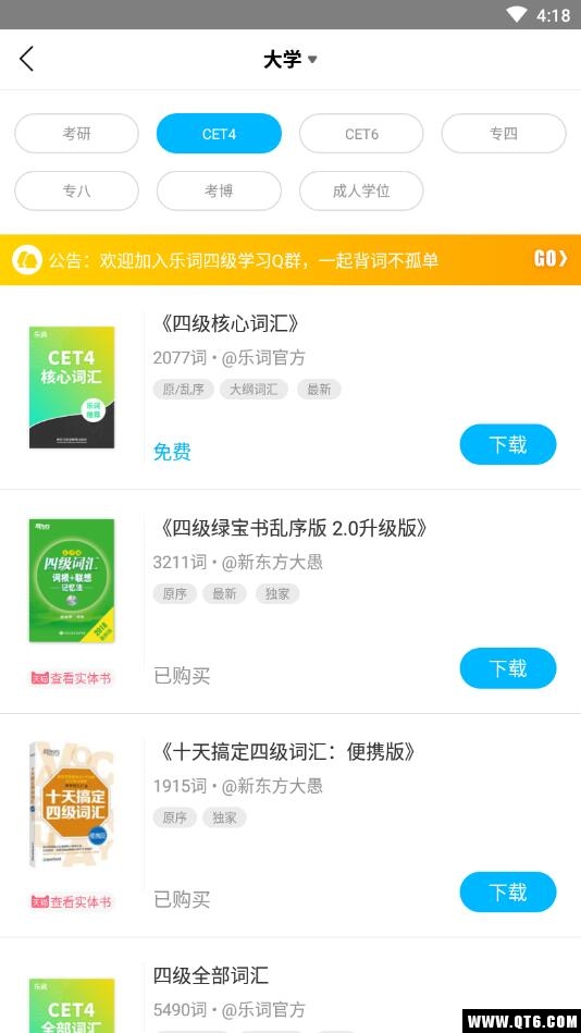 新东方乐词背单词安卓版 5.6.1手机版