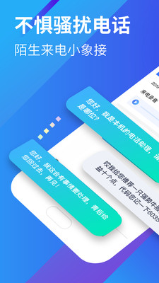 接听宝 5.7.3安卓版
