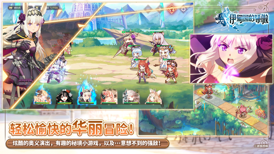 伊甸园的骄傲 ios版
