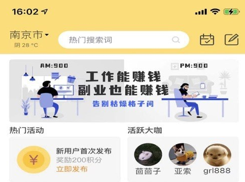 行行生才APP界面示意图