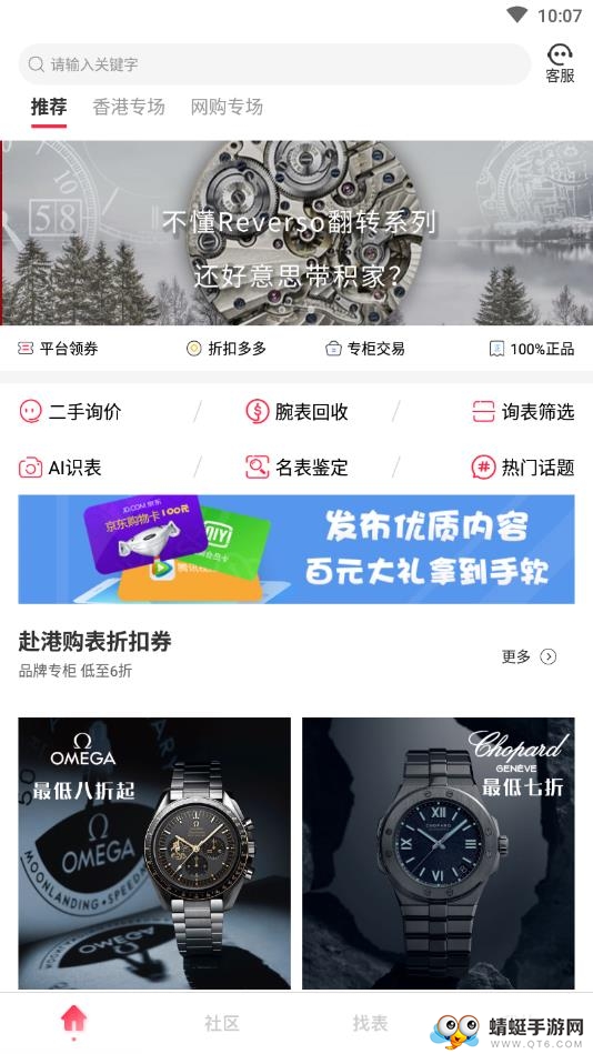懂表帝软件 3.2.0安卓版