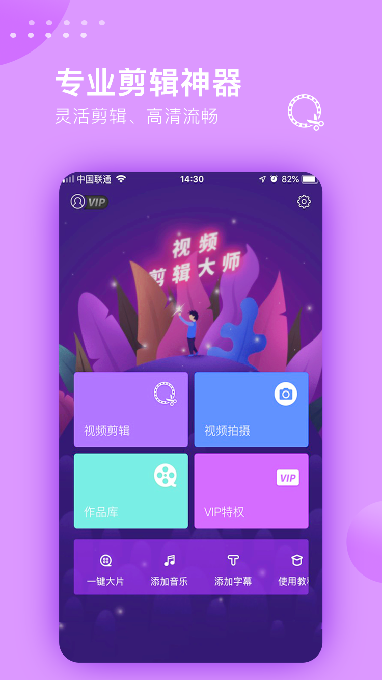 视频剪辑大师手机版app 3.2.0安卓版
