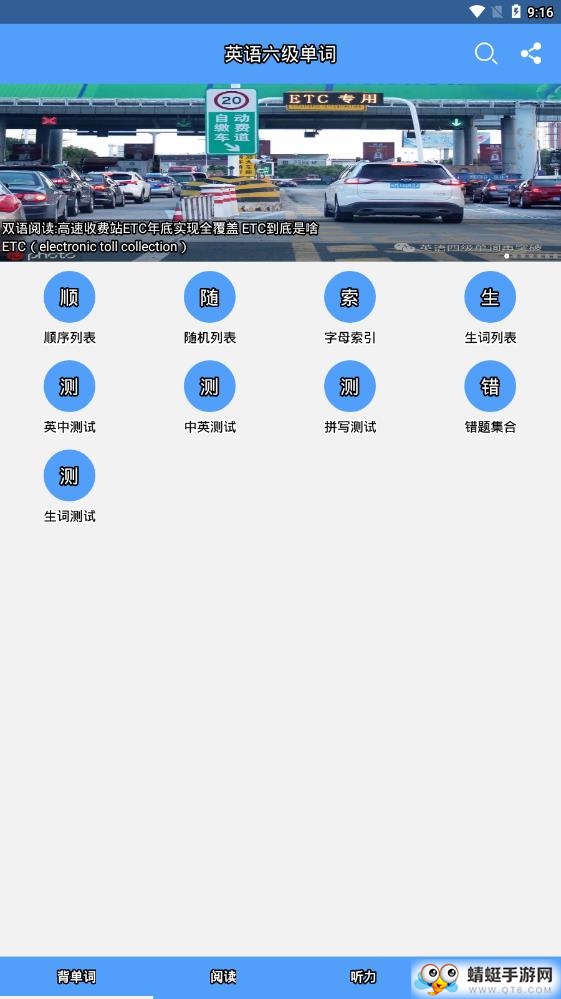 英语六级单词 12.4.5安卓版