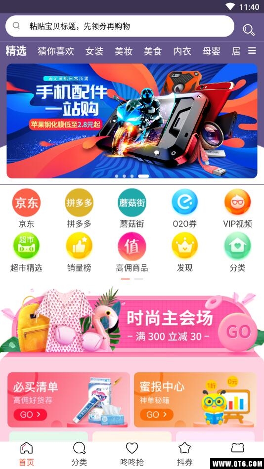 懒人省钱 7.1.5安卓版
