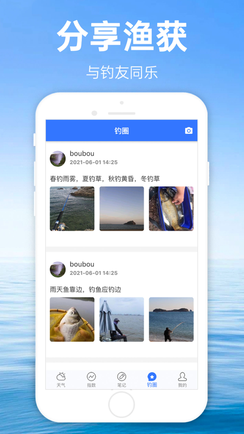 钓鱼通 ios版