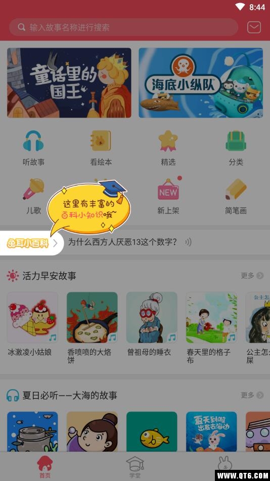 儿歌故事多多 8.2.6安卓版