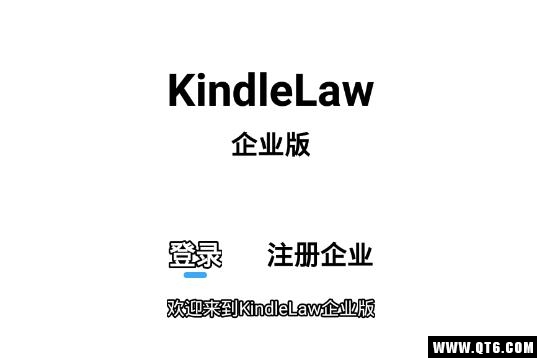  KindleLaw企业版（法律服务）