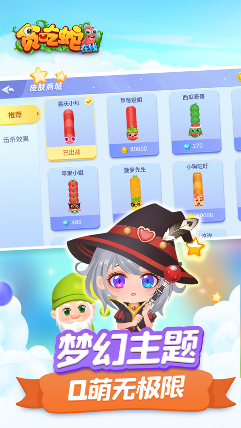 贪吃蛇在线 ios版