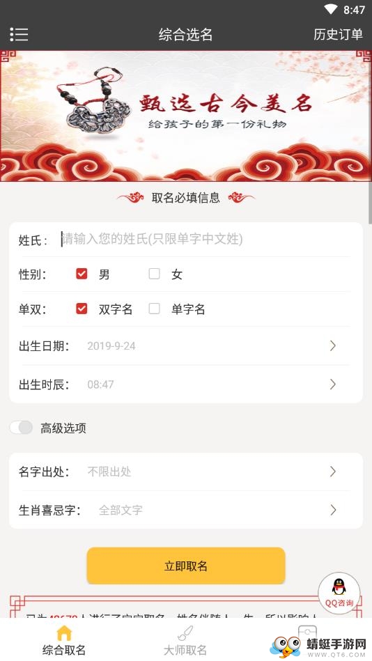起名取名字 5.0.7安卓版