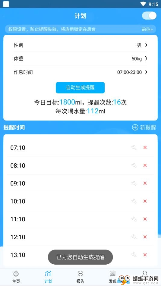 喝水时间软件 1.4.201安卓版